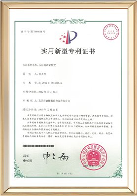 實用新型專利證書